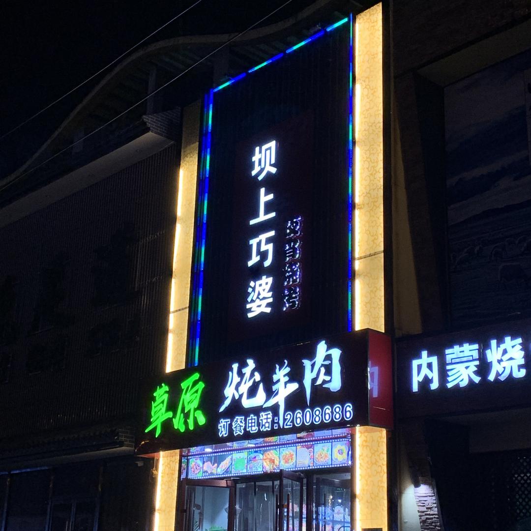 廊坊市芭逻亚餐饮管理有限公司