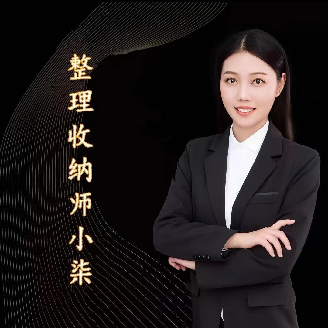 A收纳整理师小柒