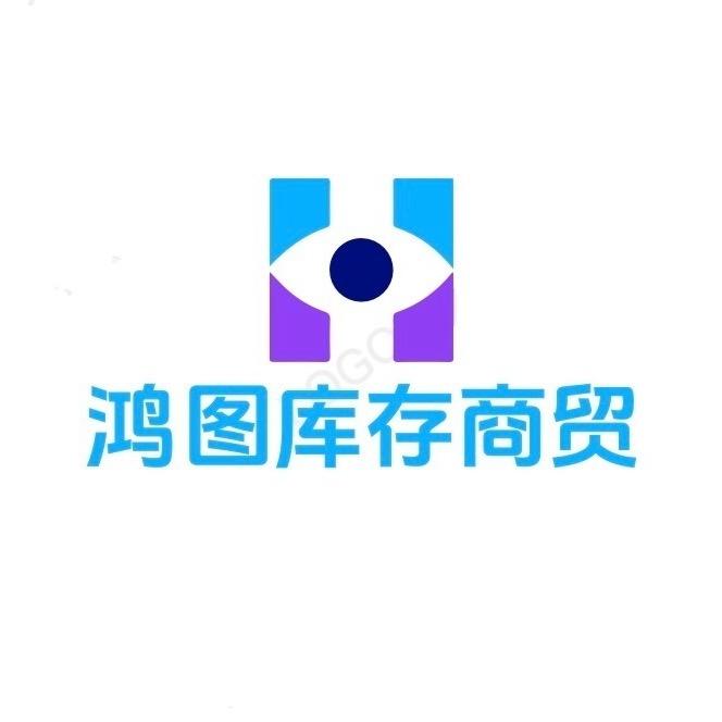 东莞市厚街鸿图供应链经营部（个体工商户）