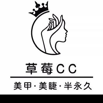 草莓CC美甲美睫草莓CC美甲美睫