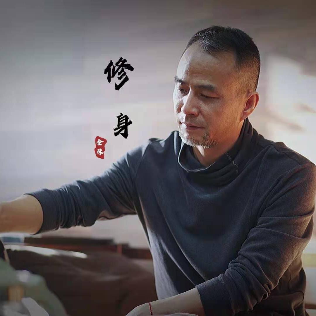 金珠杂谈