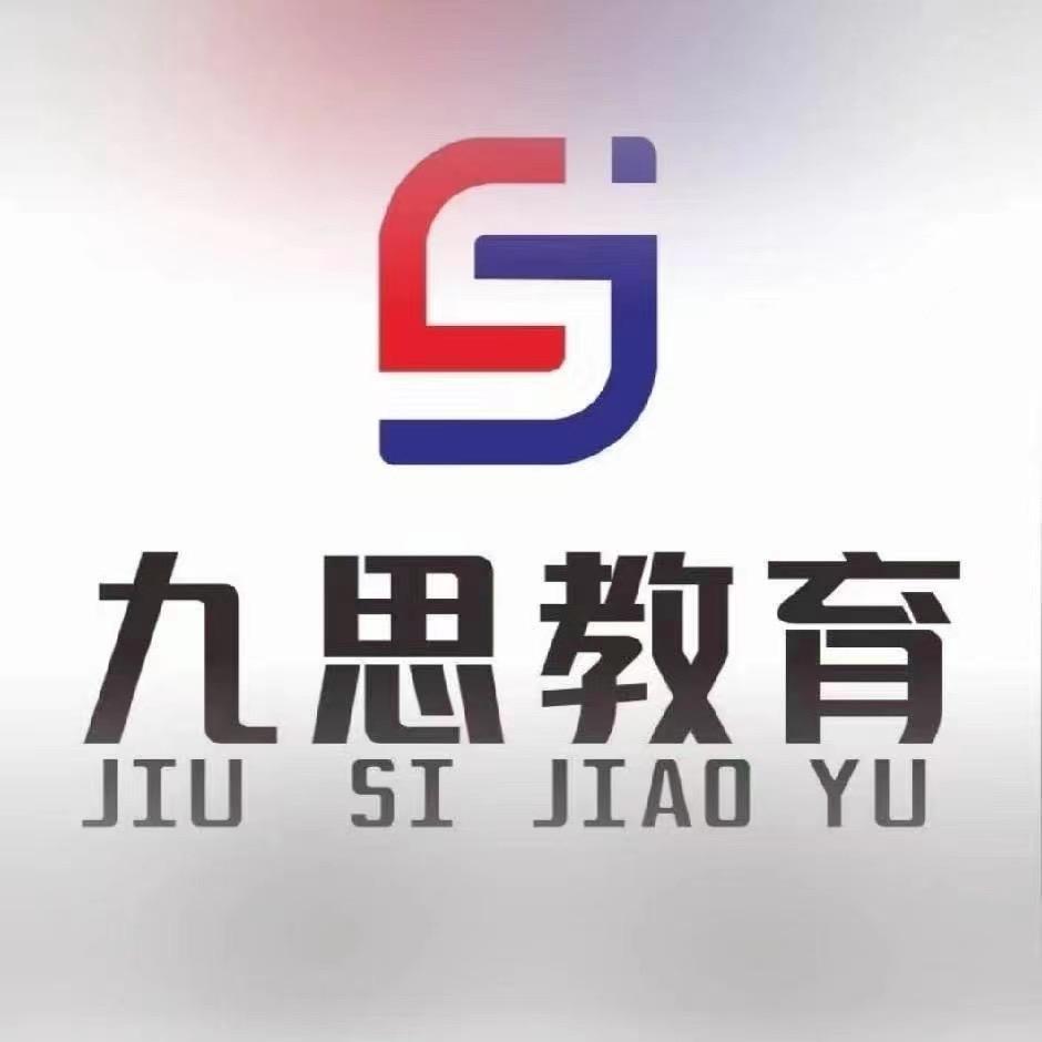 哈尔滨—九思公考