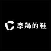 Capricorn 摩羯·昱谷