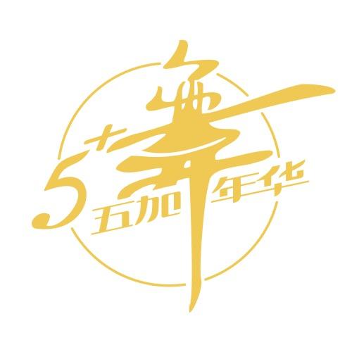 五加年华艺术培训学校官方号