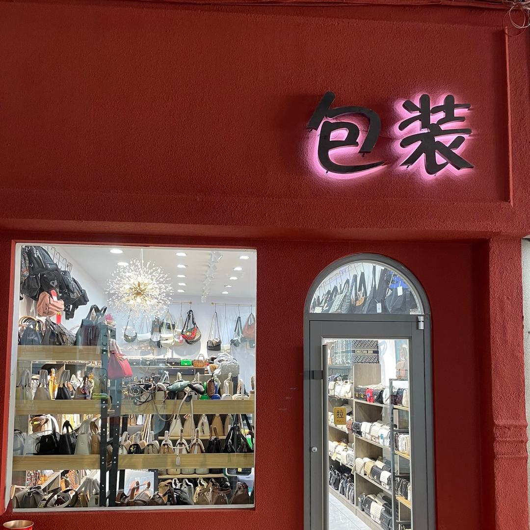 女人街包装