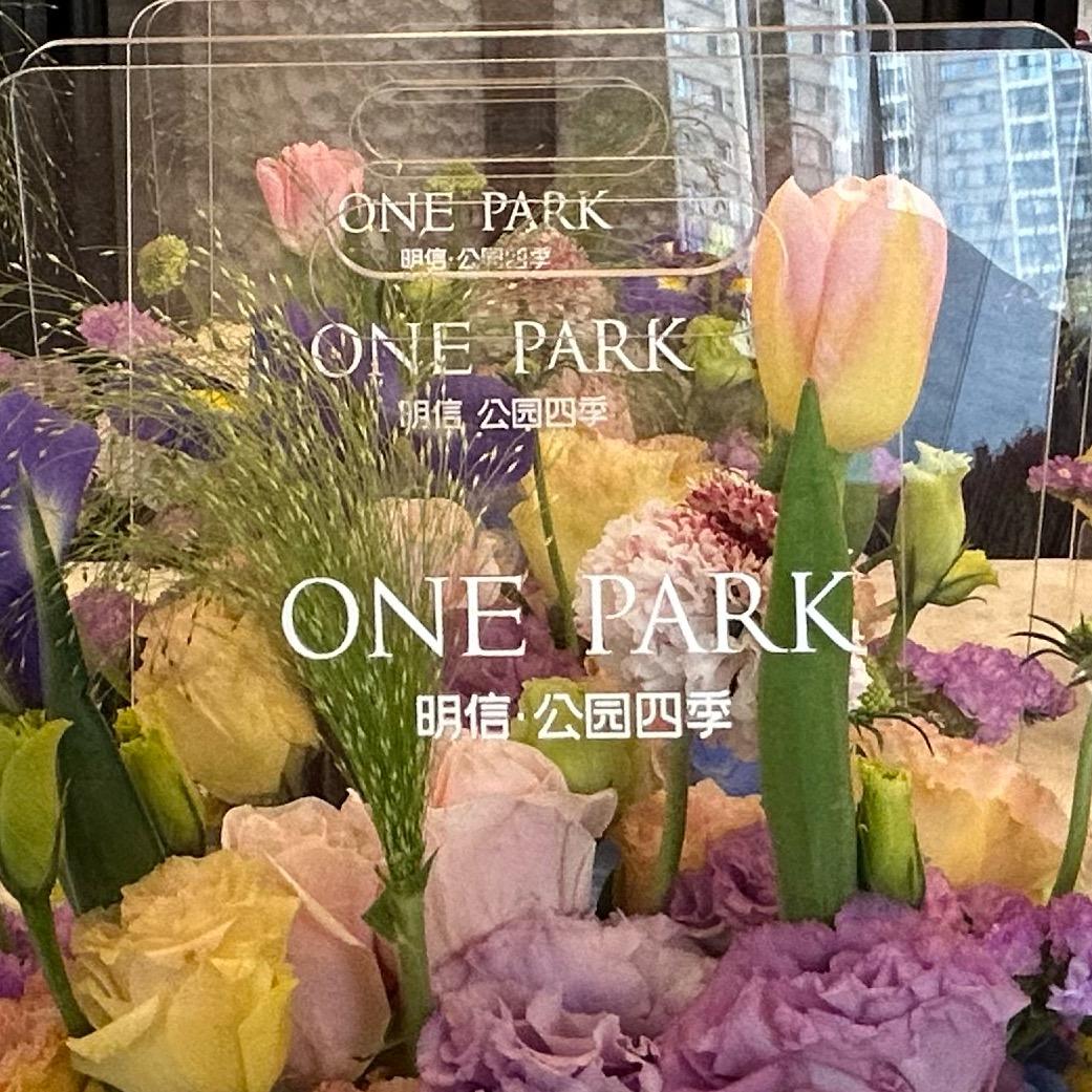 天新明信·公园四季