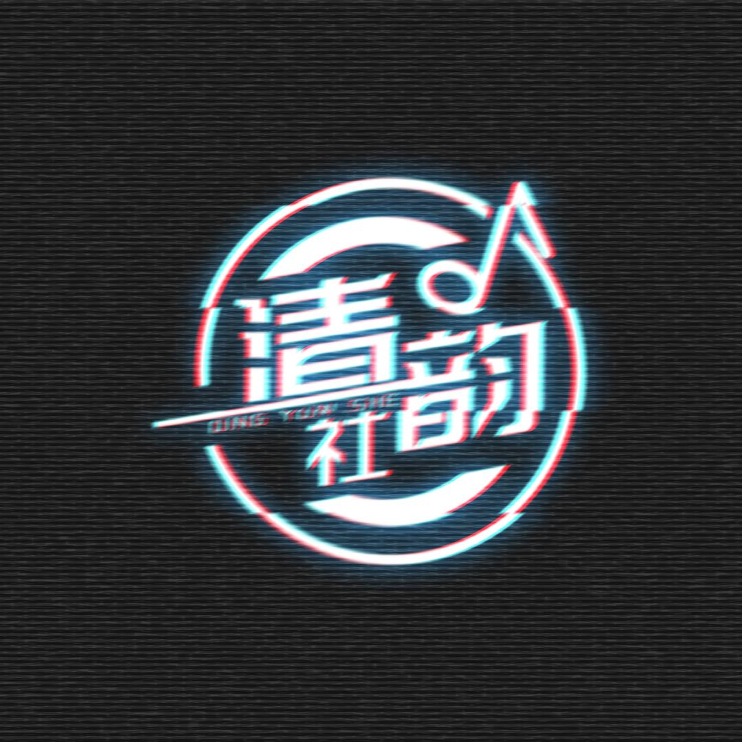 清韵社.♪新厅筹备中