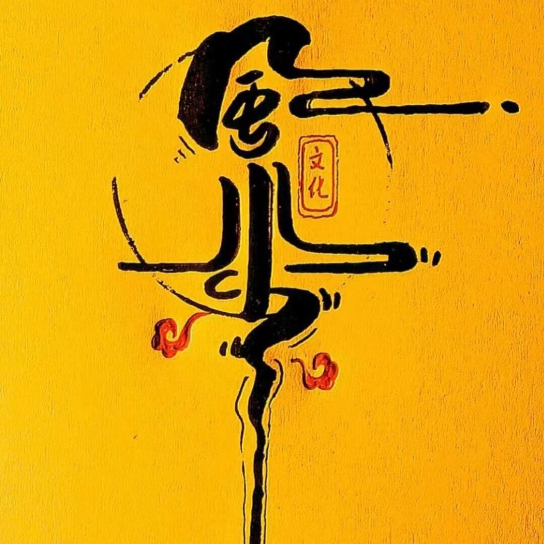 很准很灵