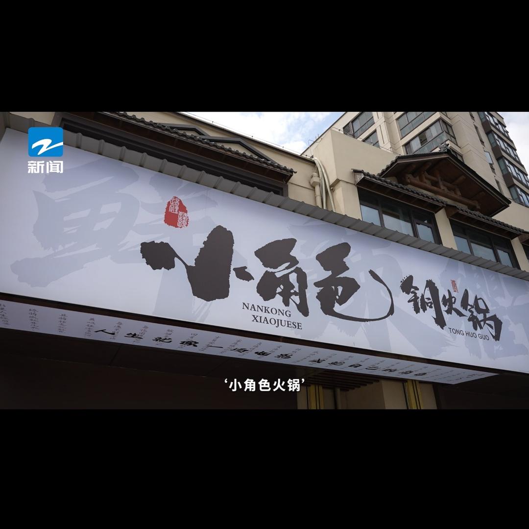 小角色老火锅（吃肉过瘾）