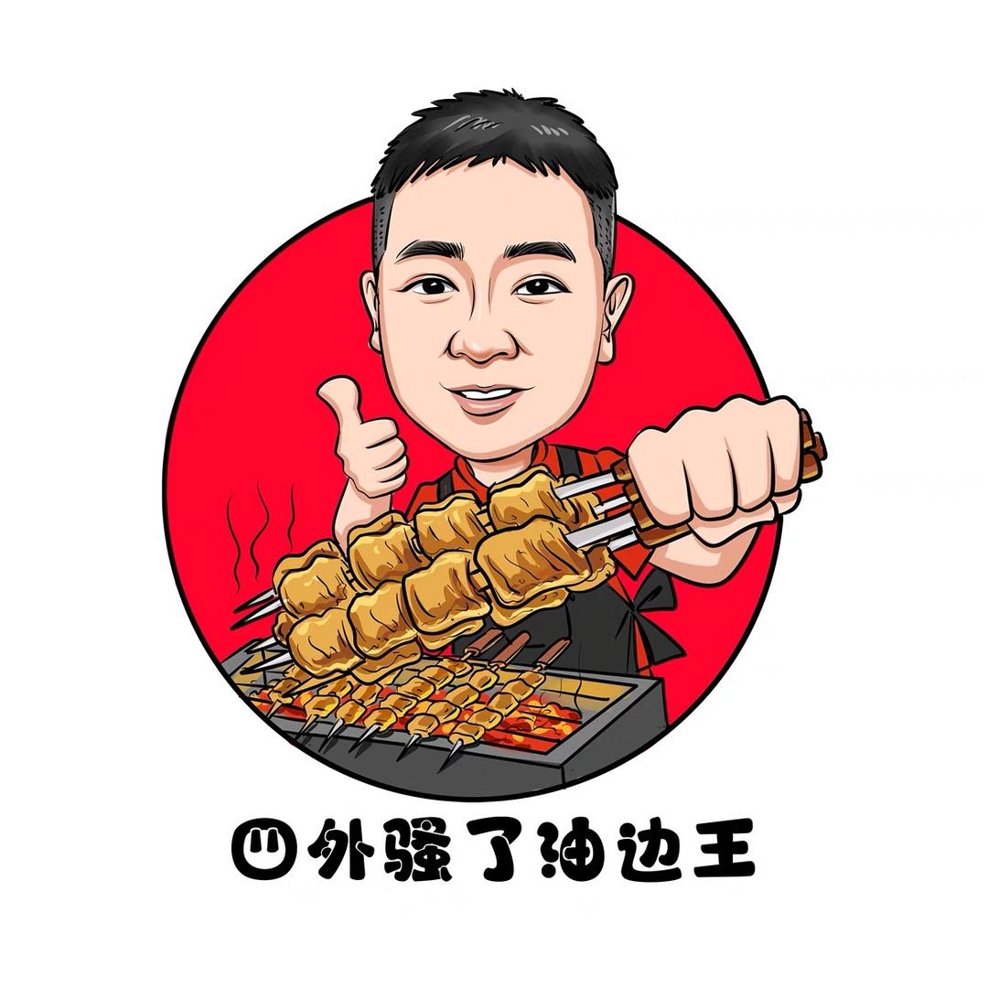 四外骚了油边王（收学员）