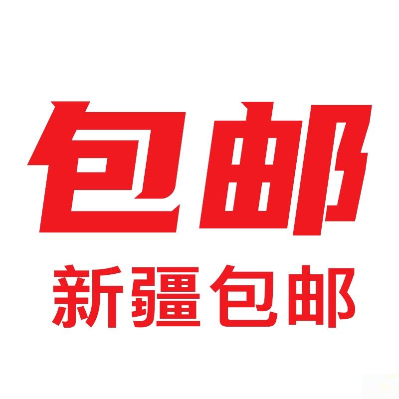 新疆家电包邮企业店