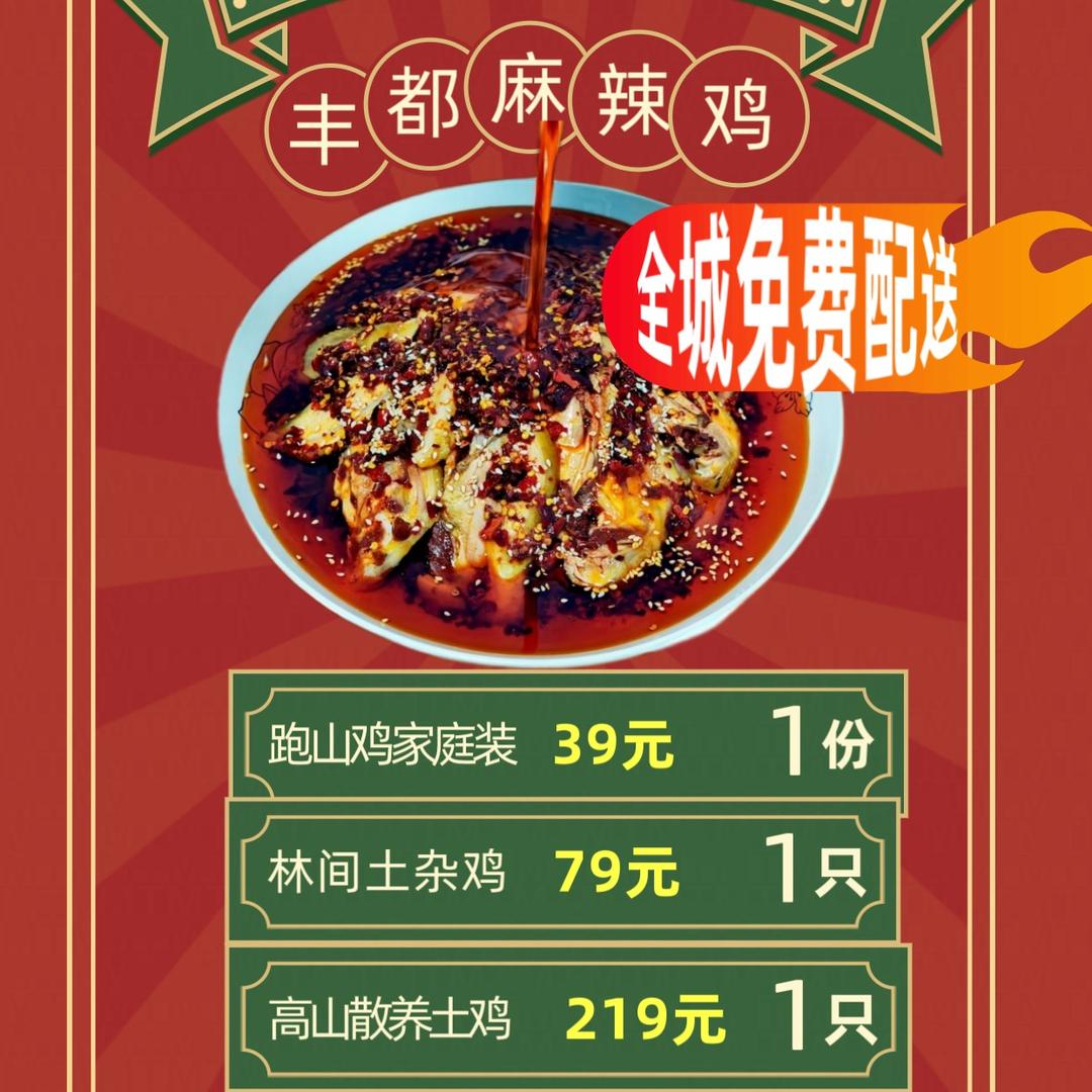 重庆丰都特产鸡味鲜麻辣鸡