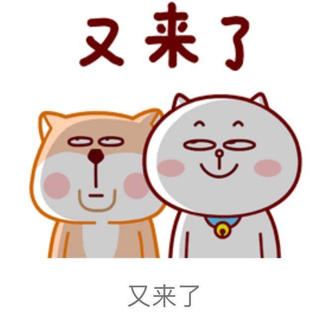 米和我