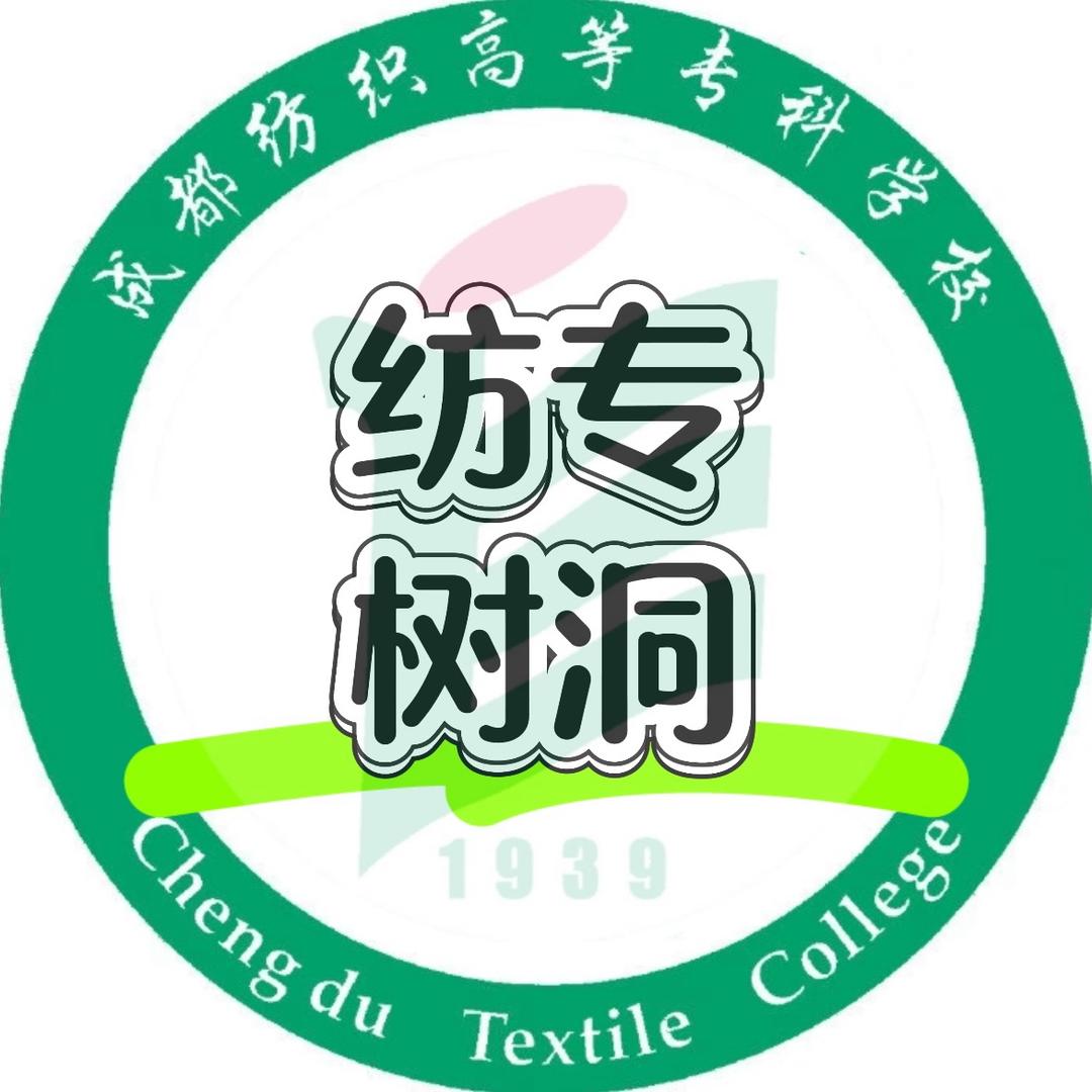 纺专树洞（万能墙）