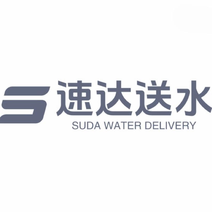 速达桶装水配送中心