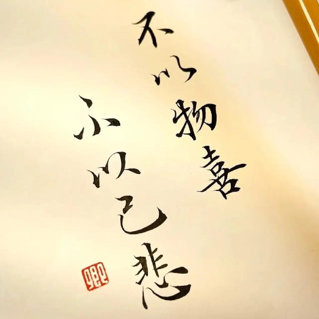 静而不语者