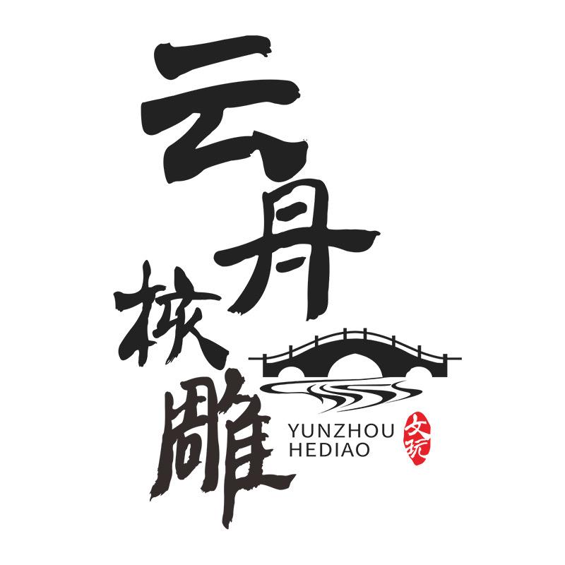 苏工云舟核雕