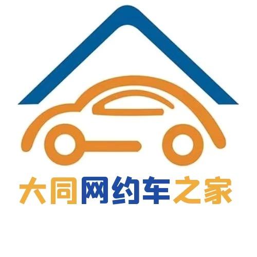 大同佰星网约车之家