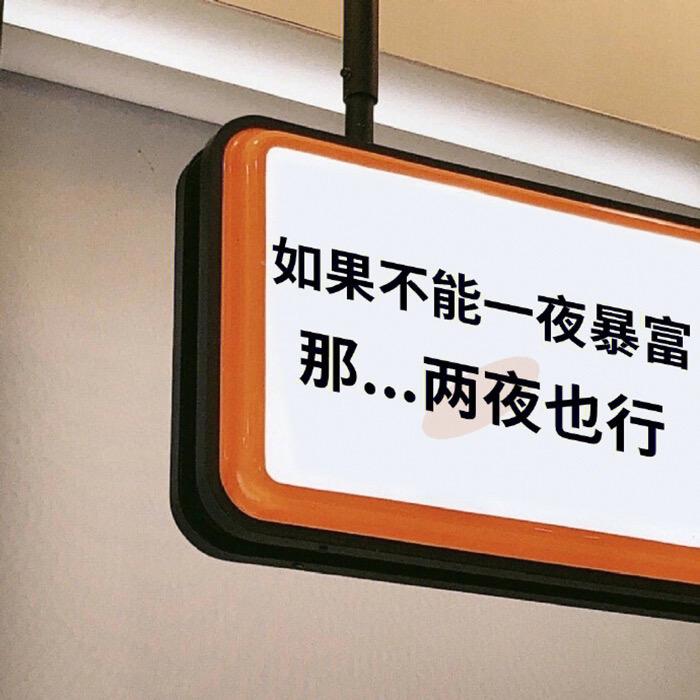 拉风
