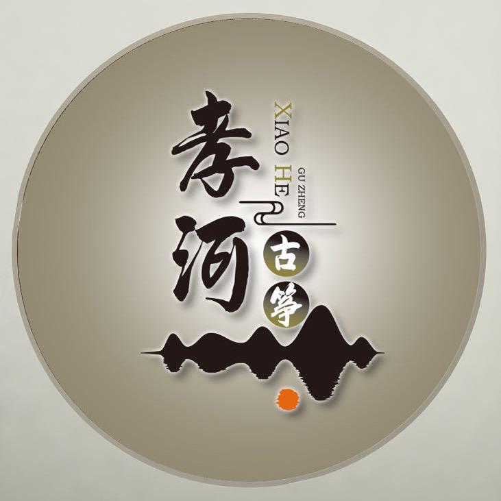 孝河古筝学苑