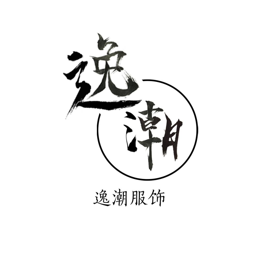 逸潮男装穿搭