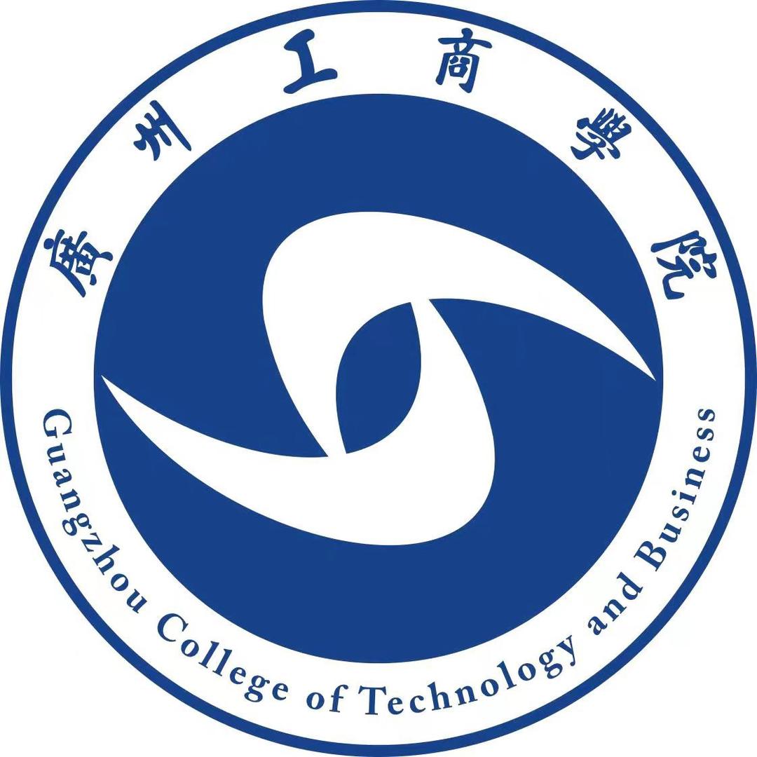广州工商学院报名咨询