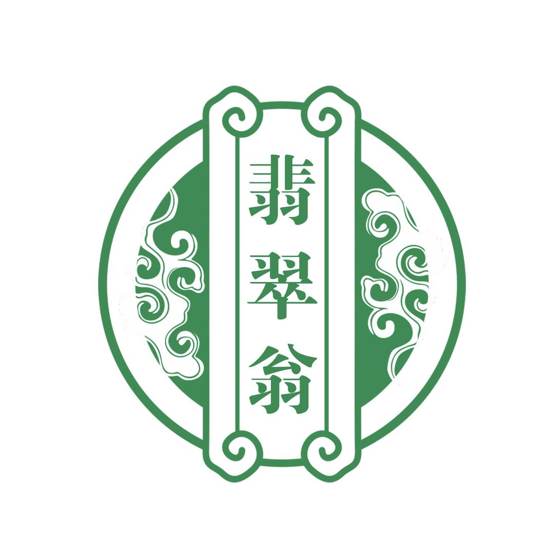 翡翠翁精选