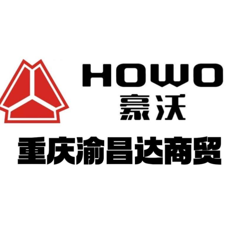 豪沃重卡重庆渝昌达
