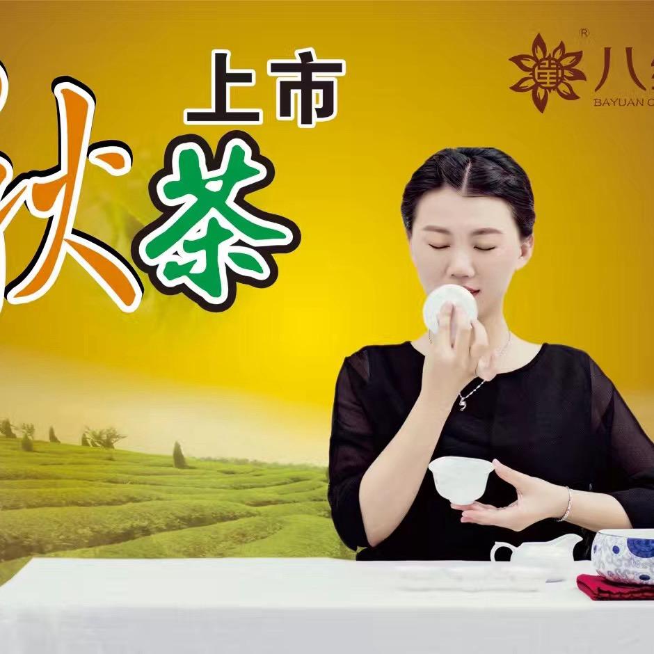 福建省八缘茶业有限公司
