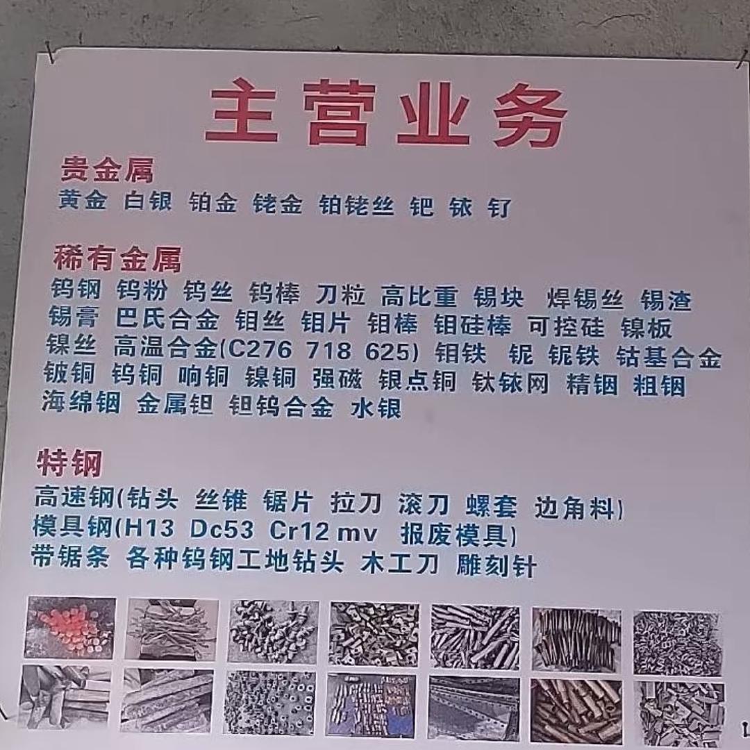 全国稀有金属专业回收