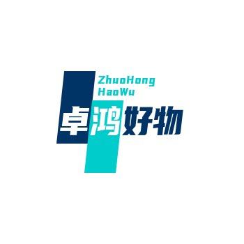 卓鸿好物分享