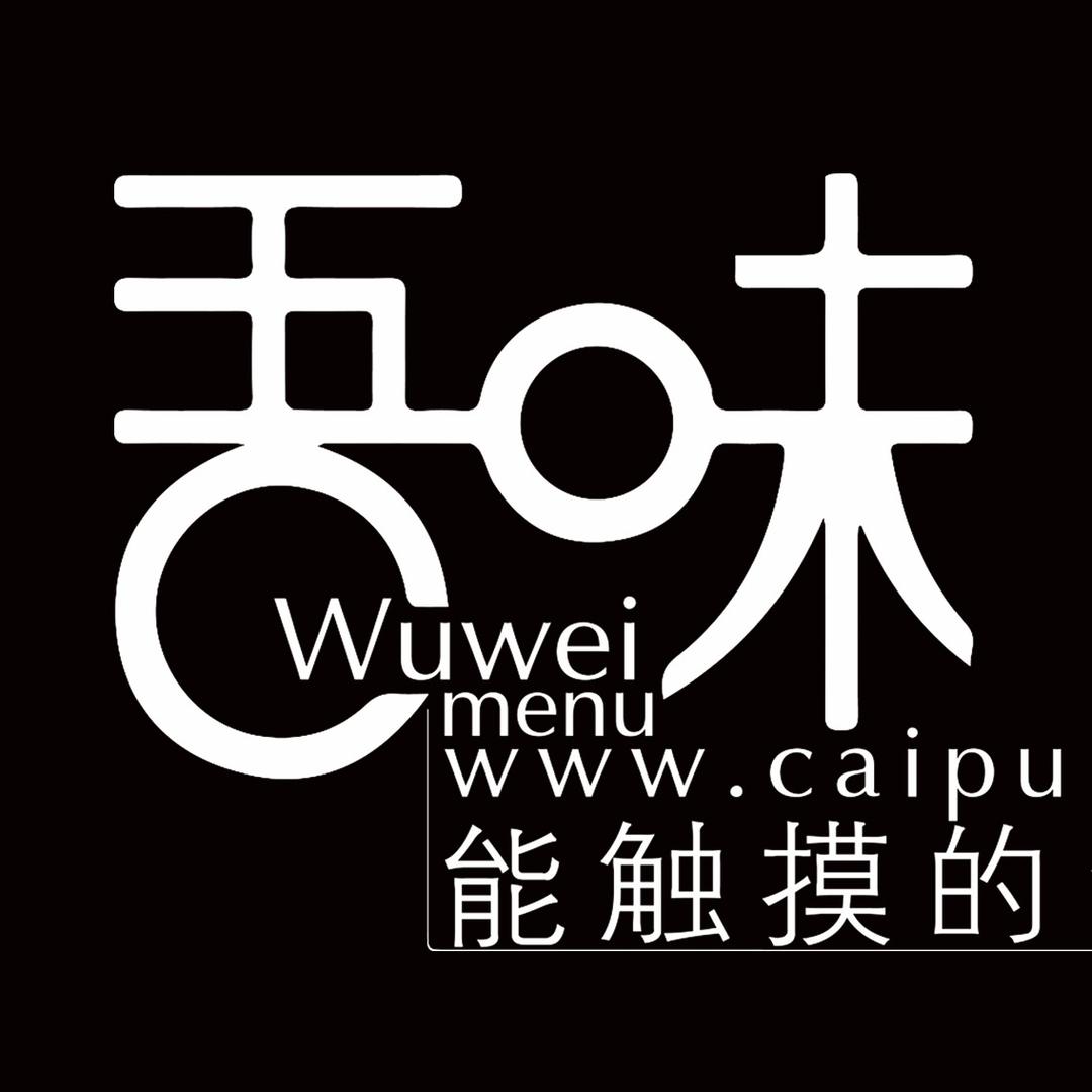 福州吾味文化传媒有限公司