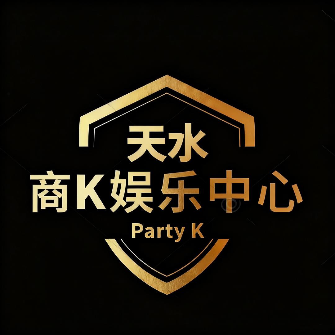 天水商K娱乐中心