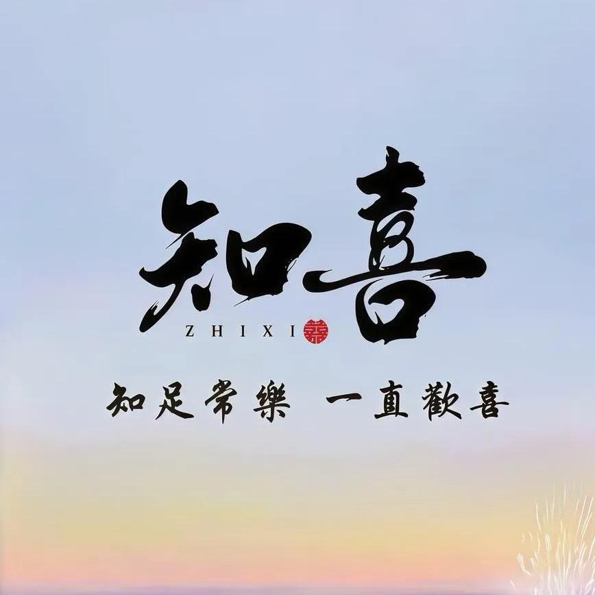 安好