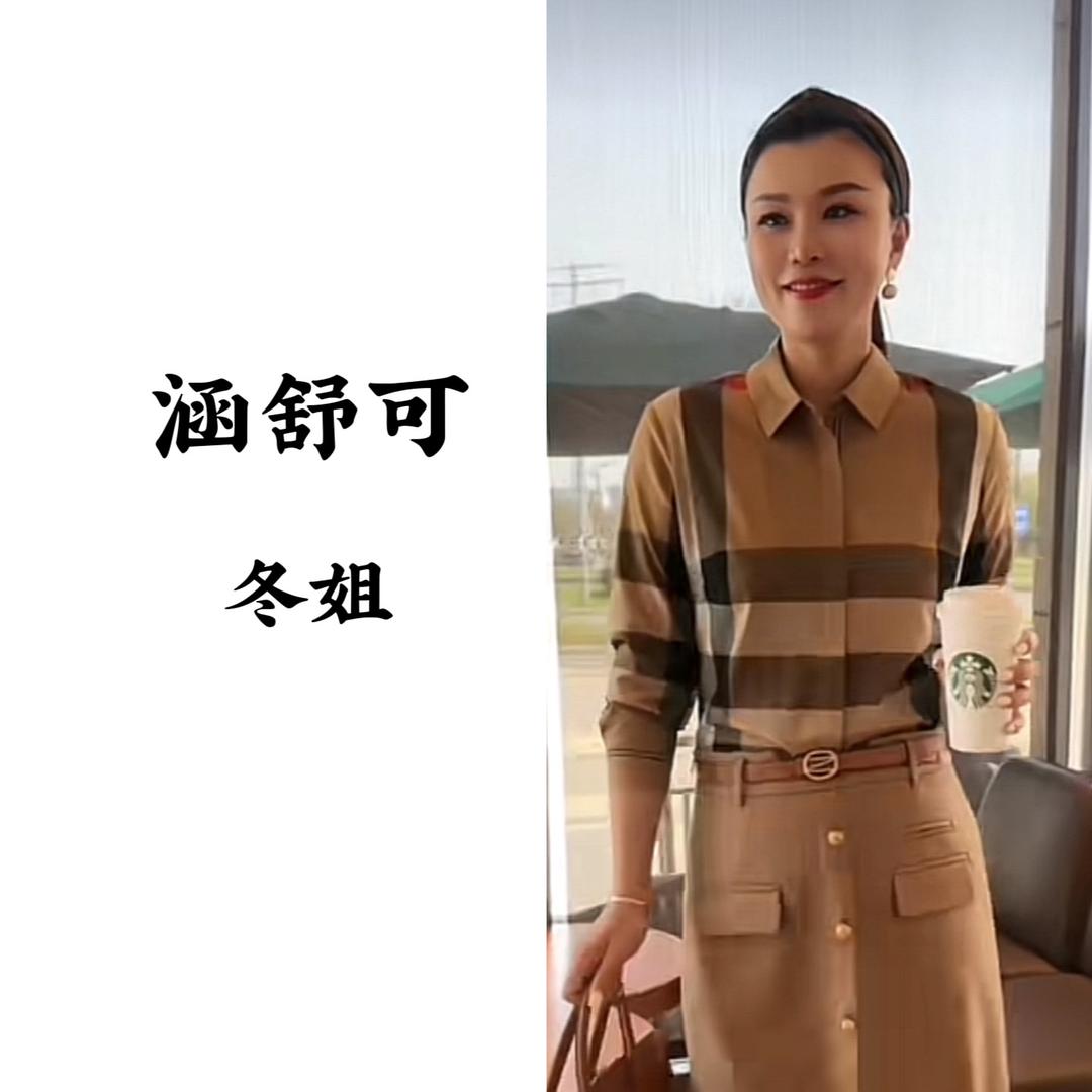 涵舒可服饰（冬姐店）