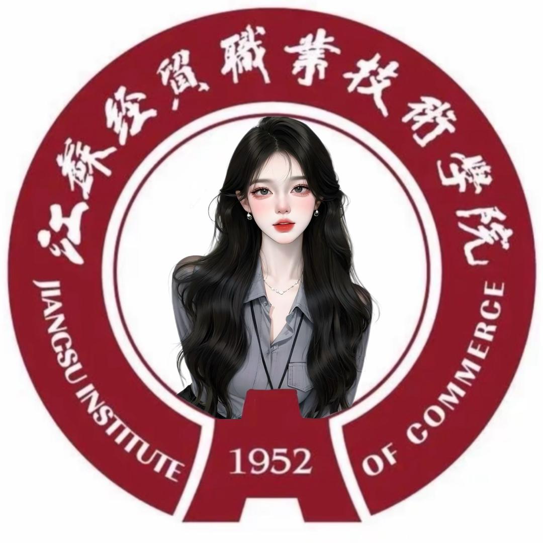 江苏经贸树洞小秘书