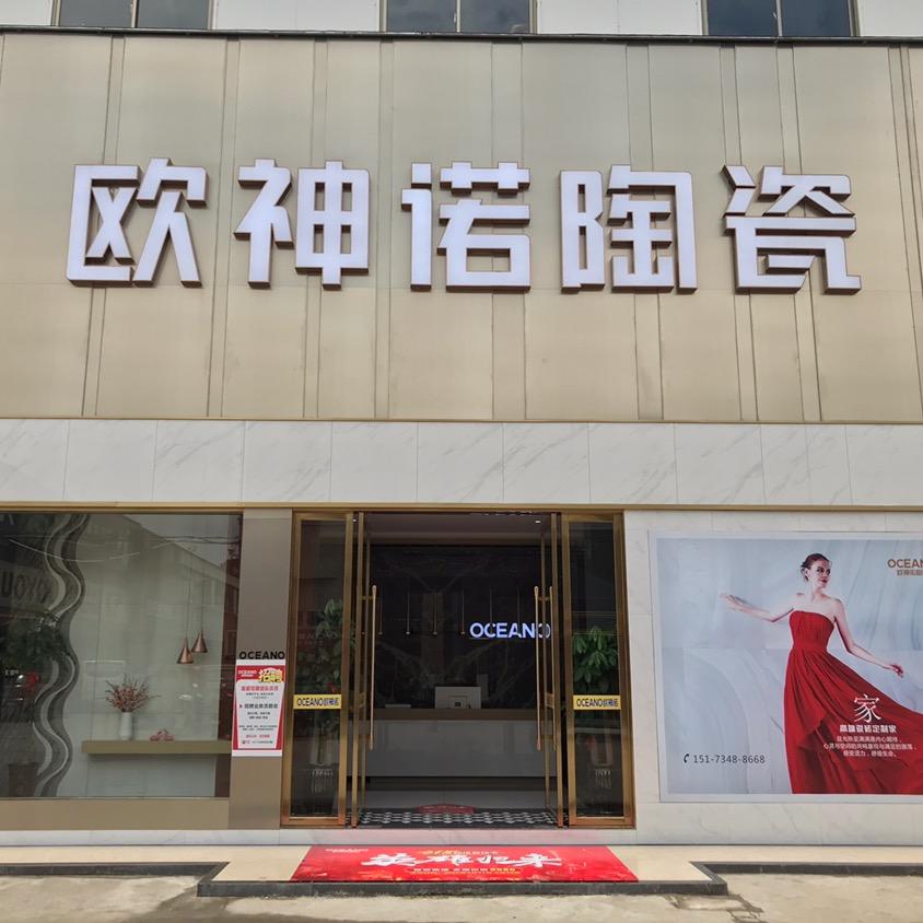 西渡欧神诺陶瓷