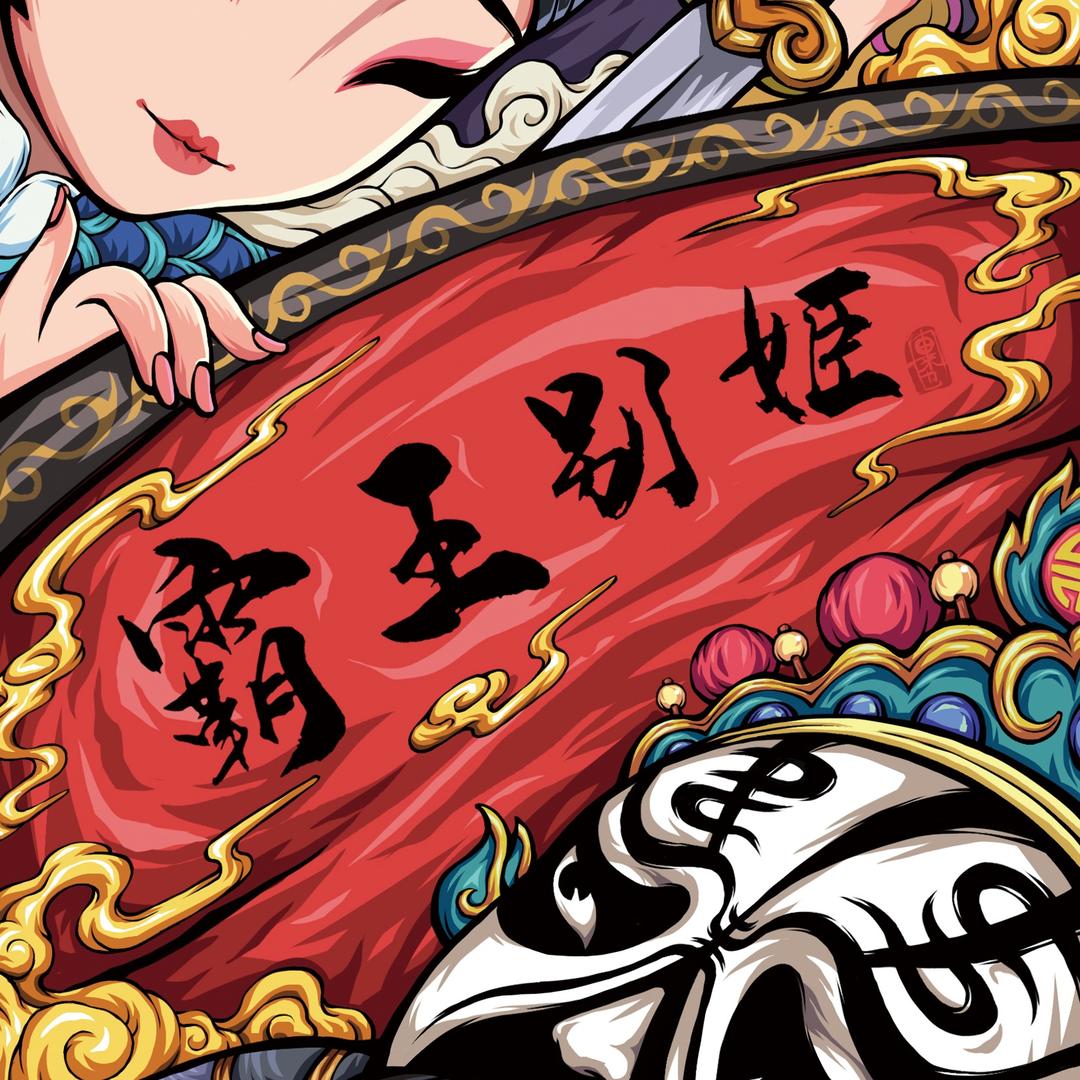 乘风揽月