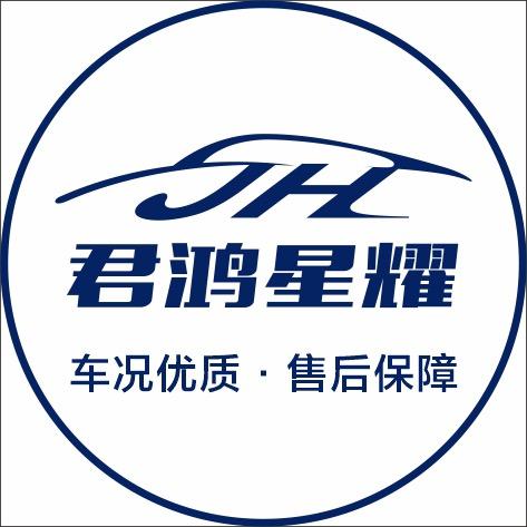 万州君鸿星耀二手车