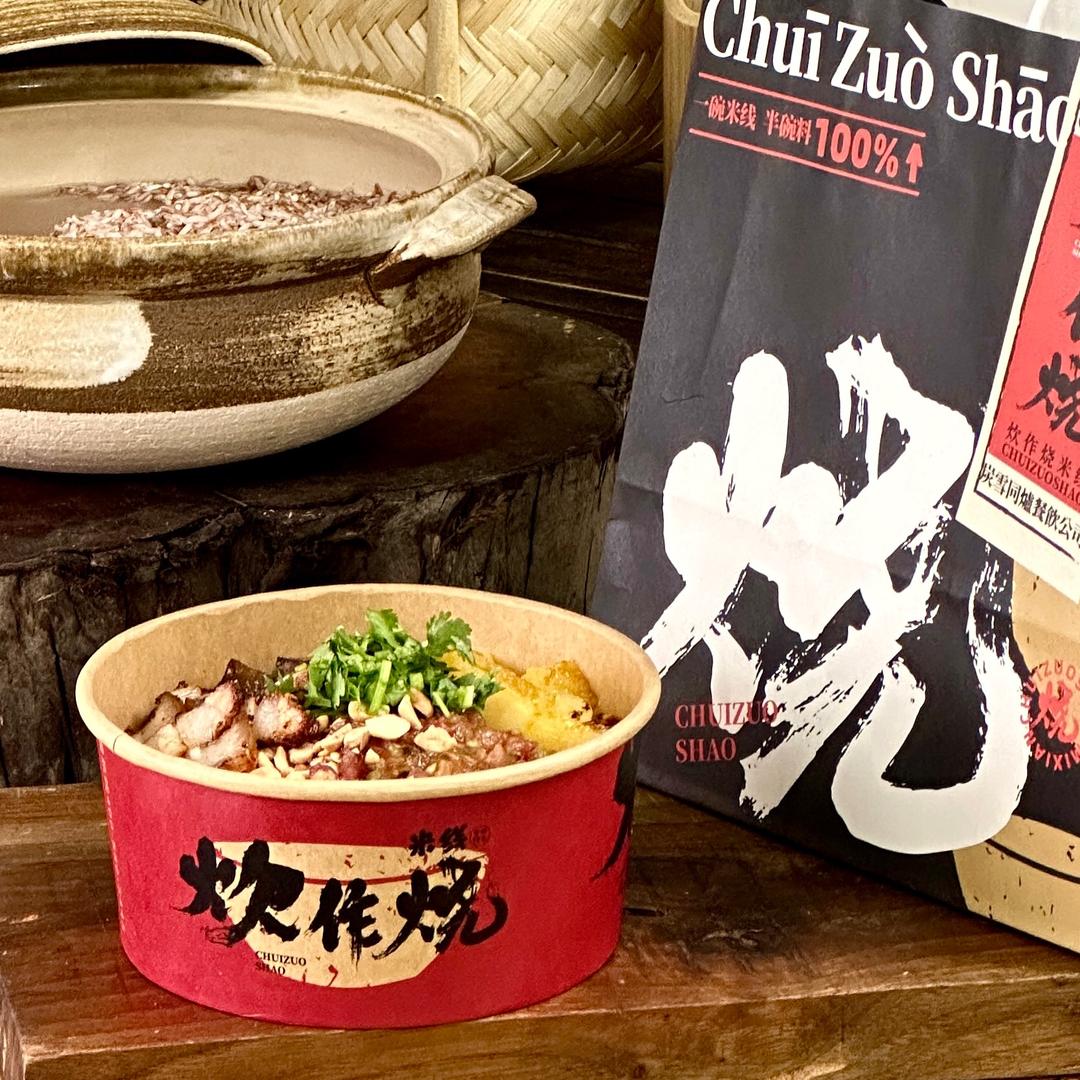炊作烧·米线（贵阳花果园店）
