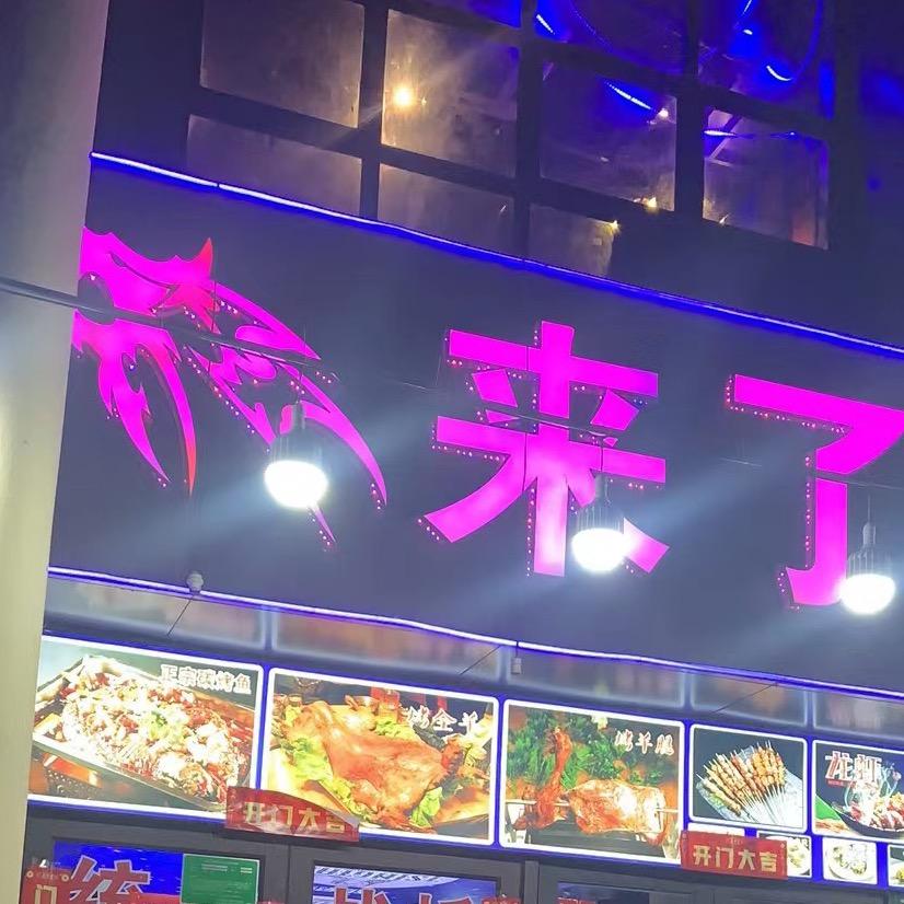 上海市普陀区镇勇小吃店