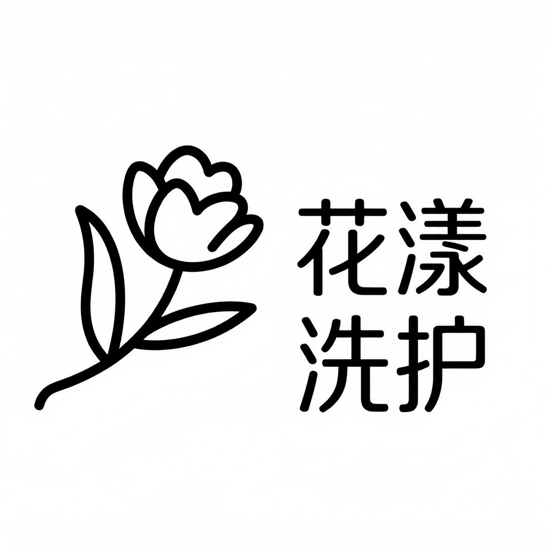 花漾洗护集合店
