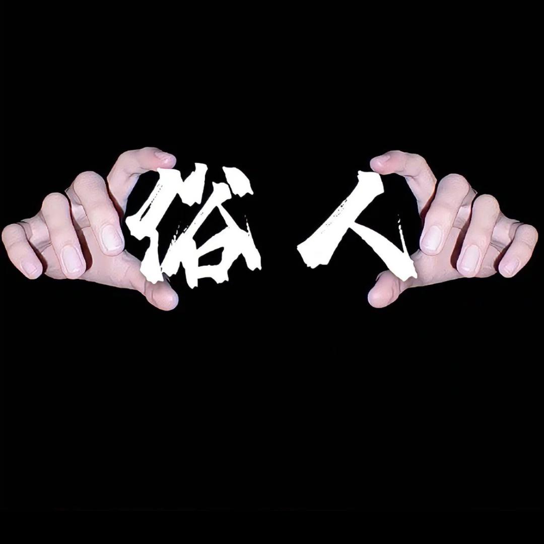 差一.