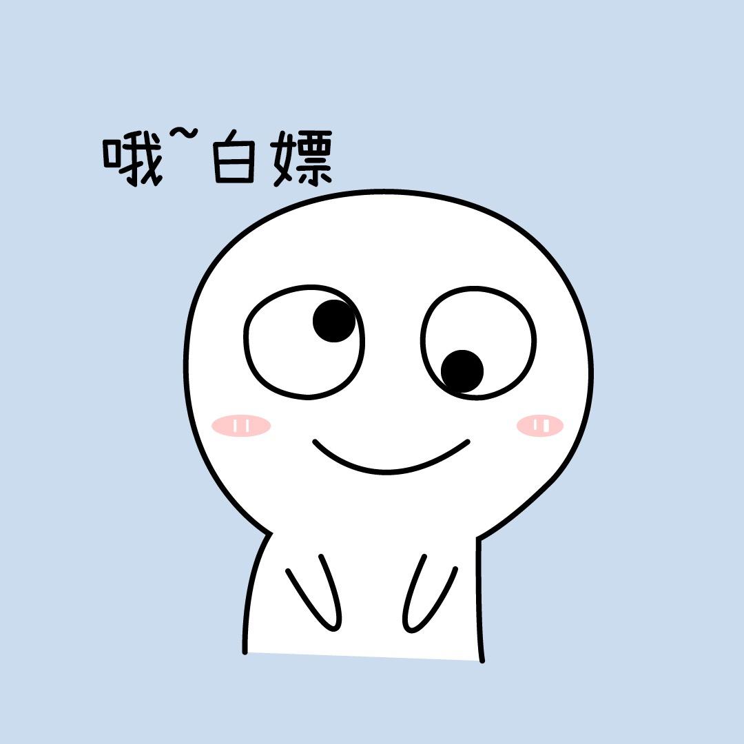 白嫖的知识@抖音