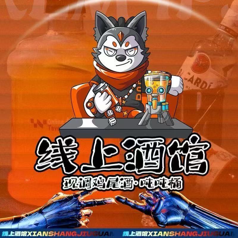 线上酒馆(义乌店)