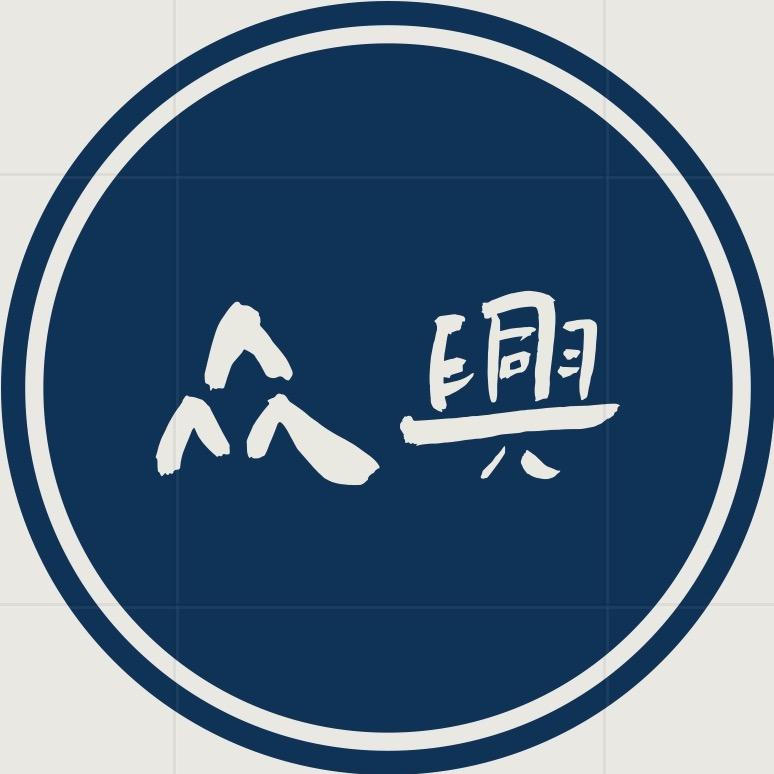 众兴精品冲床展厅