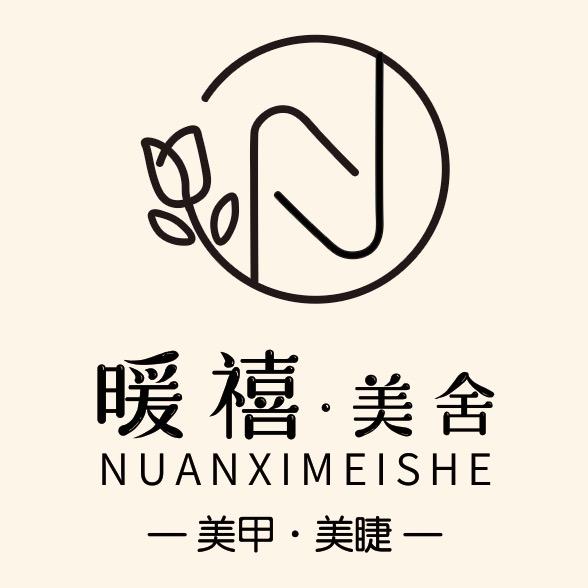 暖禧·美舍美甲美睫工作室官方号