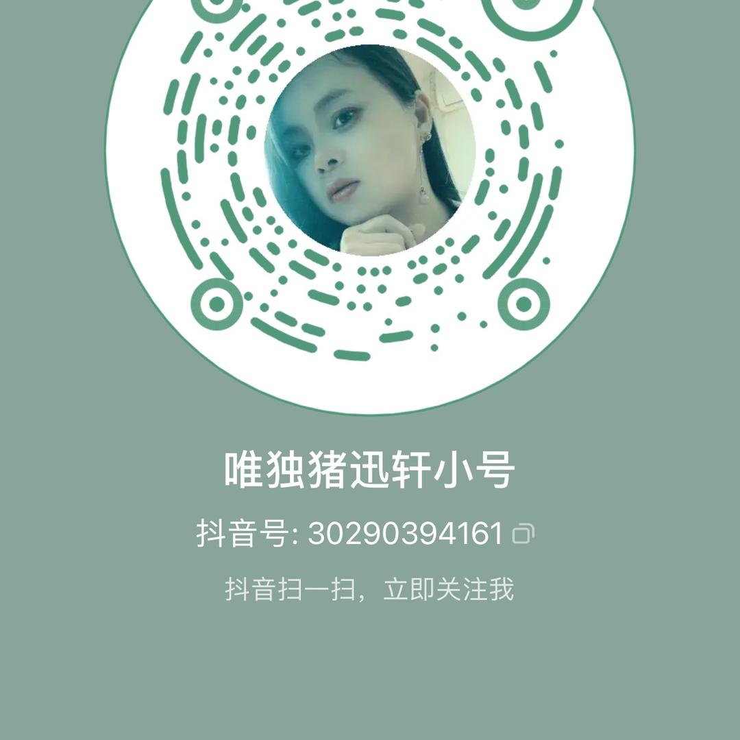 唯独猪迅轩🐷🐷