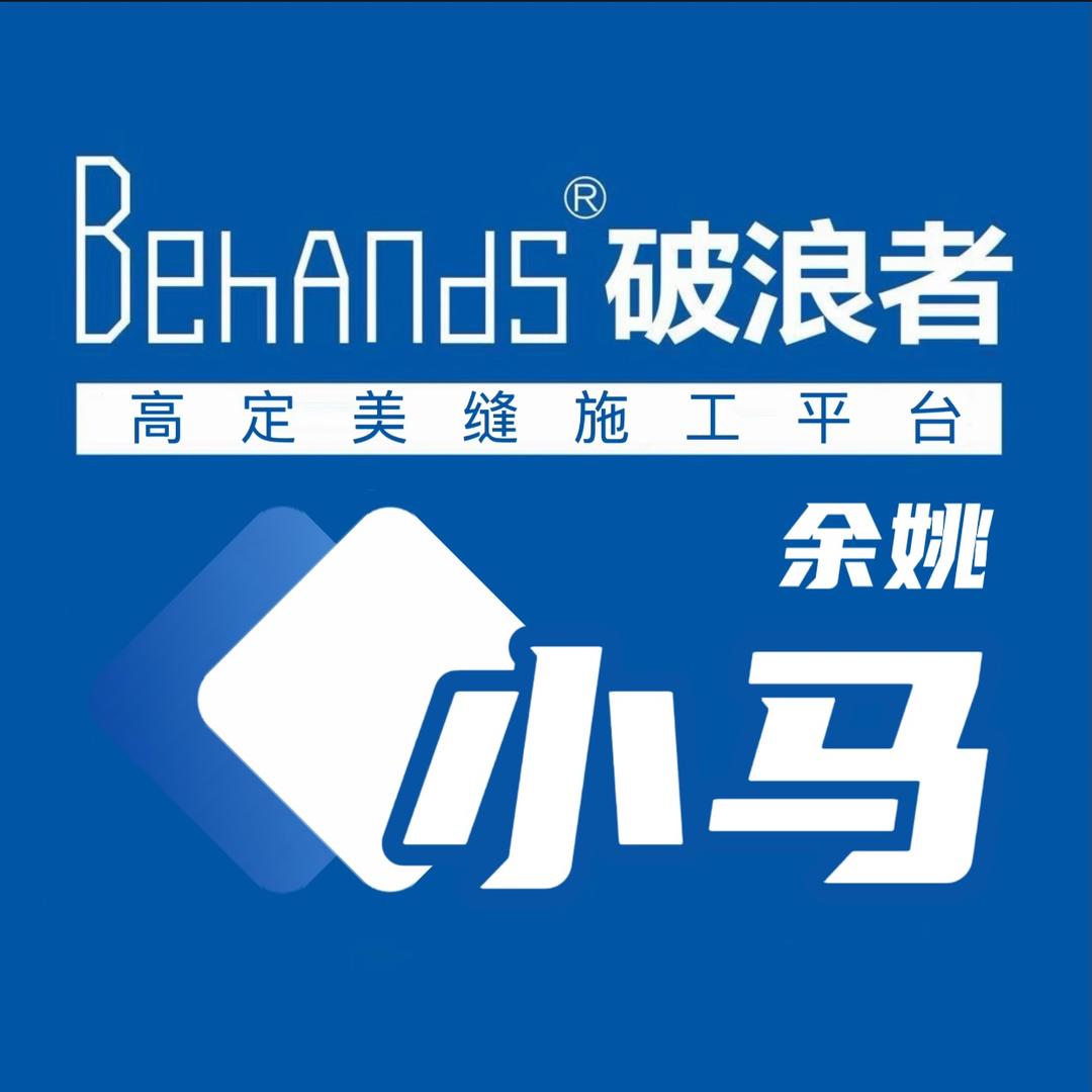 泗门美缝一哥