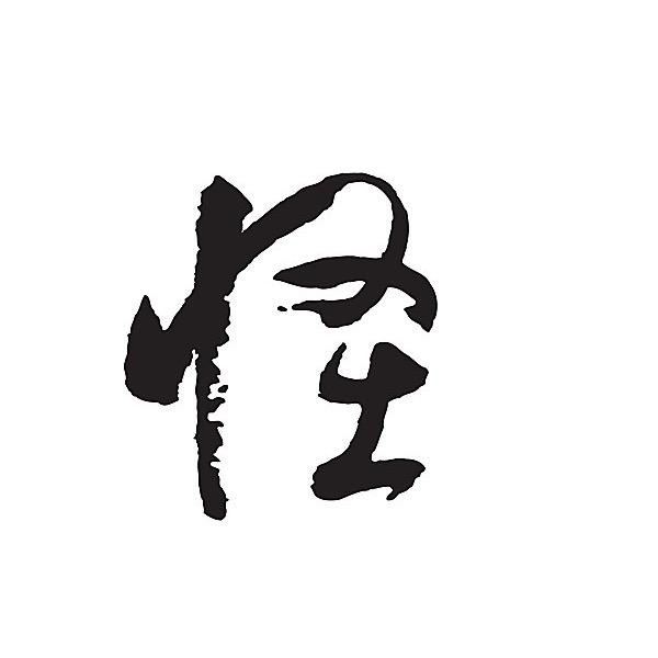 怪